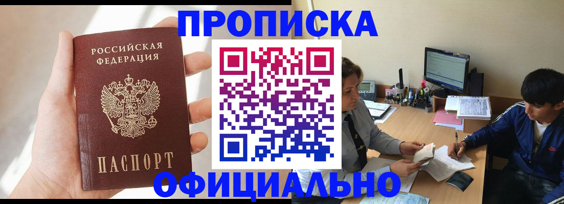 временная регистрация надежно в Полысаево