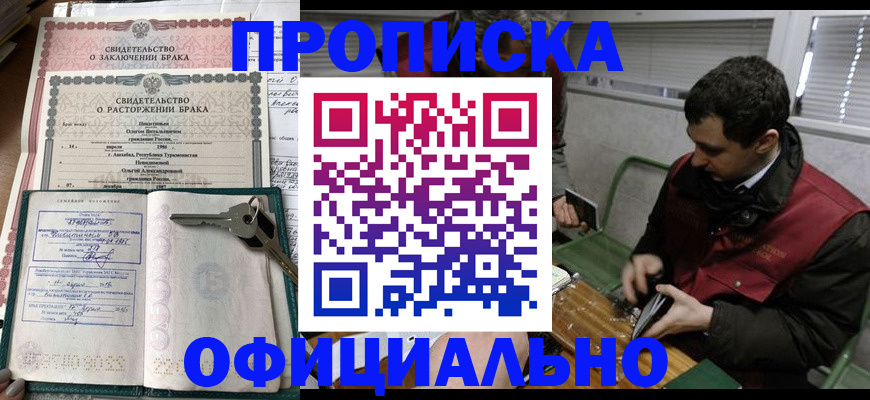 прописка штамп в Полысаево