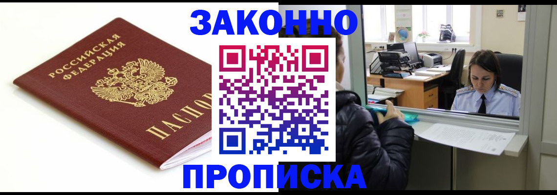 временная регистрация собственник в Полысаево