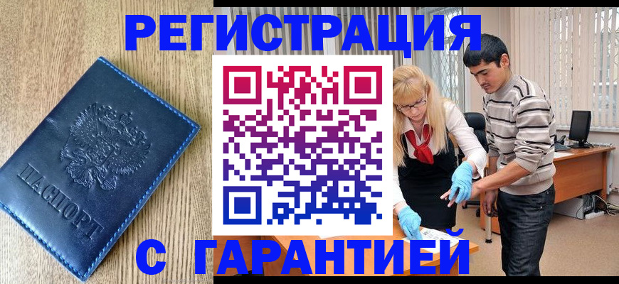 временная прописка в Полысаево